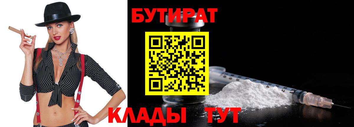 Ленинск-Кузнецкий  Бутират BDO 33%  Вход с VPN 