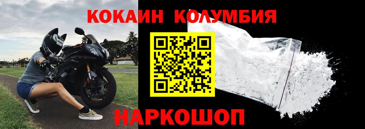 Кокаин Columbia Ленинск-Кузнецкий